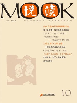 cover image of 悦读MOOK（第十卷）